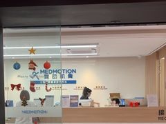 -复动肌骨门诊·MEDMOTION(北外滩店)