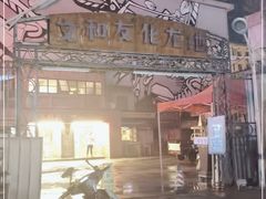 门面-文和友老长沙龙虾馆(化龙池店)