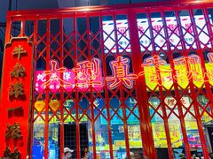 -沙胆彪炭炉牛杂煲(成都玉林店)