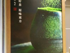 -御抹茶