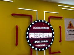 -Xcape异时刻密室逃脱真人NPC(新世界百货崇文店)