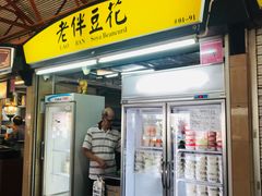 -老伴豆花(麦士威熟食中心店)