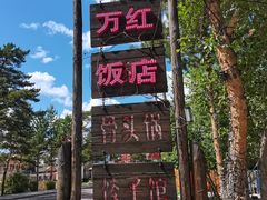 -北极村旅游风景区