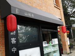 -山城巷传统风貌区