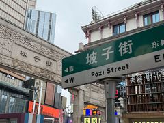 -黑色经典臭豆腐·湖南特产(坡子街店)