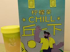 -丘大叔柠檬茶(乐峰广场分店)
