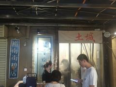 -盟重烧烤(东瓜山创始店)