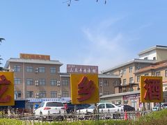 -龙门李家三旦羊肉汤馆
