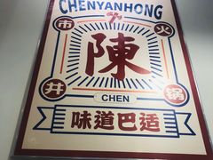 -陳艳红火锅(港汇店)