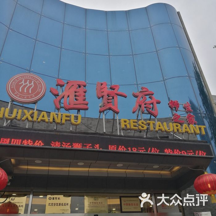 汇贤府图片-北京鲁菜-大众点评网