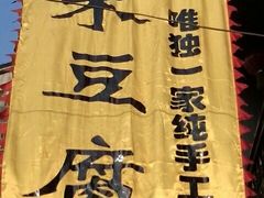 白粒丸-程大妈小吃店