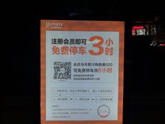 -长沙友阿奥特莱斯