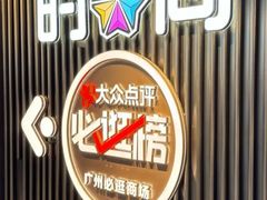 -时尚天河商业广场