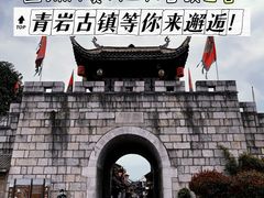 -青岩古镇