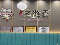 -老胜香包子铺(天津机场店)
