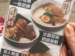 菜单-火影忍者一乐拉面(环球港店)