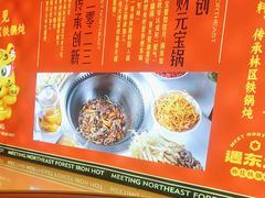 -遇东北林区铁锅炖(南开店)