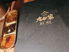-九田家黑牛烤肉料理(新辰里亚运村店)
