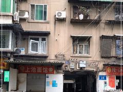 -上池面馆(上池正街39号院店)