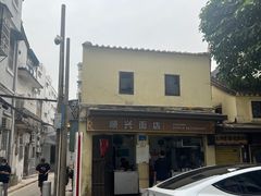 -顺兴面店(领展购物广场西区店)