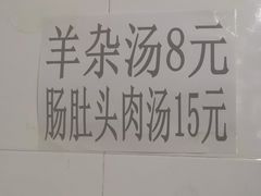 -杨家羊汤馆(南建平街店)