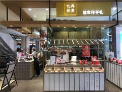 -阮大兴糕团(杭州西湖银泰百货店)