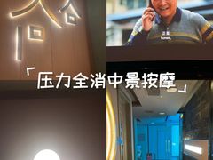 -澜境影院足道SPA馆
