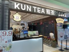 -KUNCHA鲲茶·江西制茶(铜锣湾店)