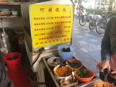-阿麟馄饨(延长路店)