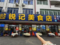 -锐记美食店·现捞海鲜(闸坡店)