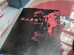 -丽江庭院·云南野生菌·海鲜火锅(鼓楼四合院店)
