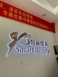 -智丽佳人祛斑祛痘美容美体