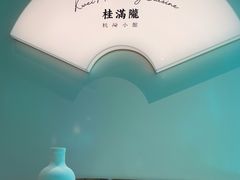-桂满陇·杭州小馆(巴黎春天浦建店)