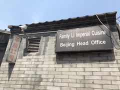 -厉家菜(德胜门总店)