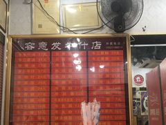 菜单-容意发牛杂店(中山八店)