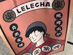 -LELECHA乐乐茶(美罗城店)