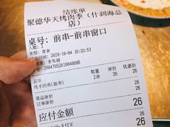 -烤肉季饭庄