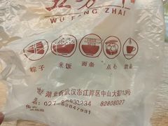 -五芳斋(中山大道总店)