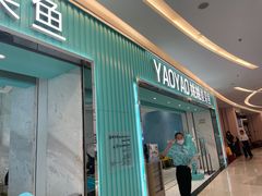 门面-姚姚酸菜鱼·金戈戈香港豉油鸡(喜荟城联名店)