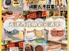 -戴记糖坊(西马路店)
