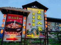 -五邑人家(江门店)