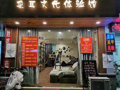 -耳音采耳文化体验馆