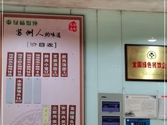 -绿杨馄饨临顿路店