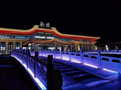 -敦煌莫高国际机场