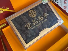 -宫品海参专卖店(黄浦老西门店)