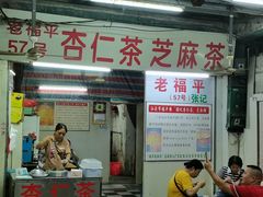 门面-老福平张记杏仁茶芝麻茶