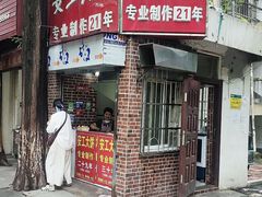-安工大饼庞家肉饼
