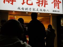 门面-傅强排骨(成都总店)