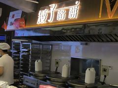 -矮子馅饼(大成路店)