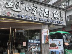 -谢大姐非遗啤酒鱼(君豪店-黑金店)